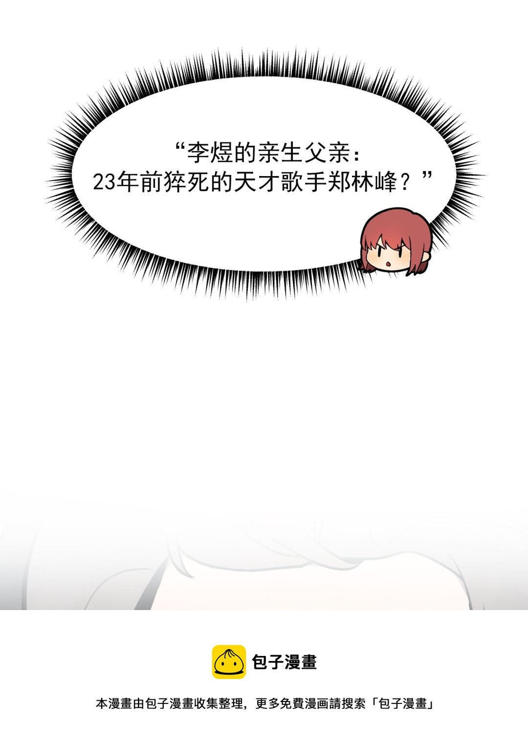 第6话 成为私生饭吧