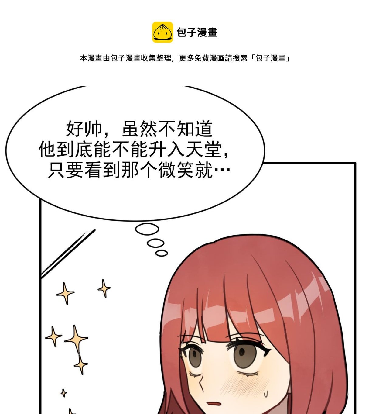 第6话 成为私生饭吧