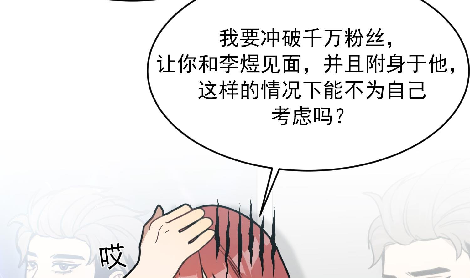 第6话 成为私生饭吧