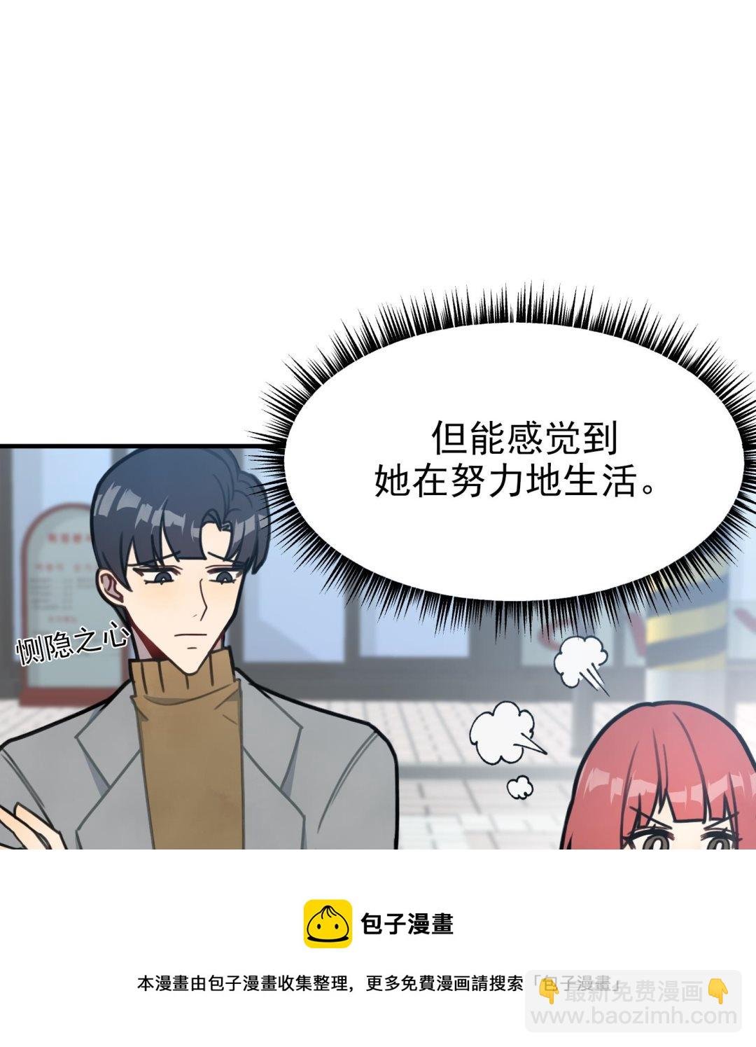 第8话 不要良心啦！