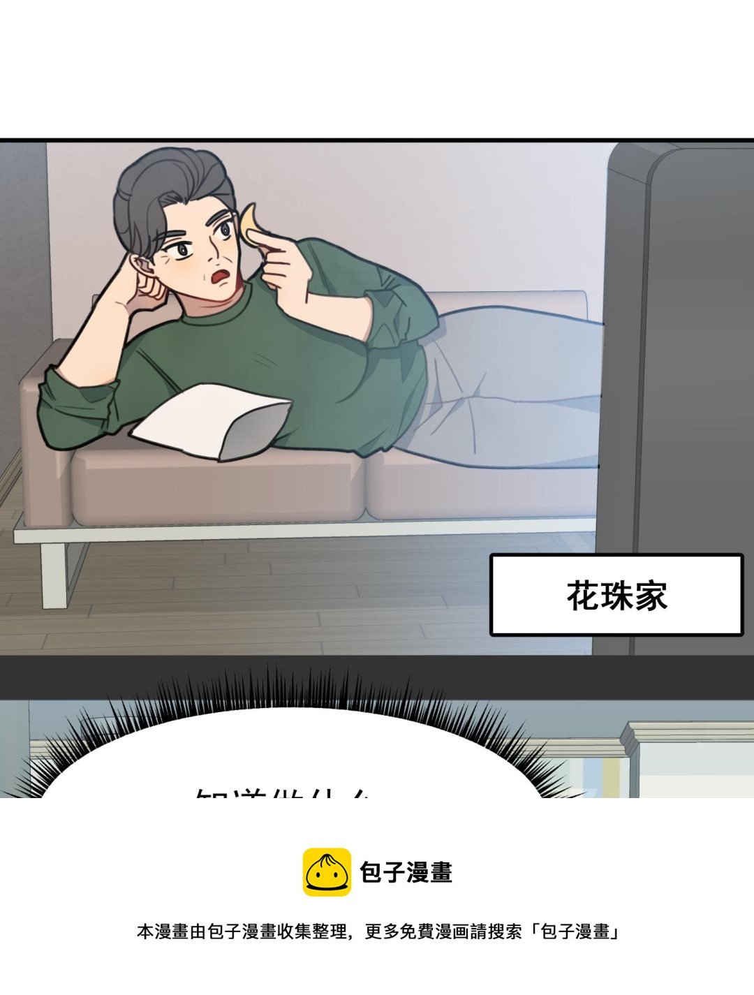 第8话 不要良心啦！