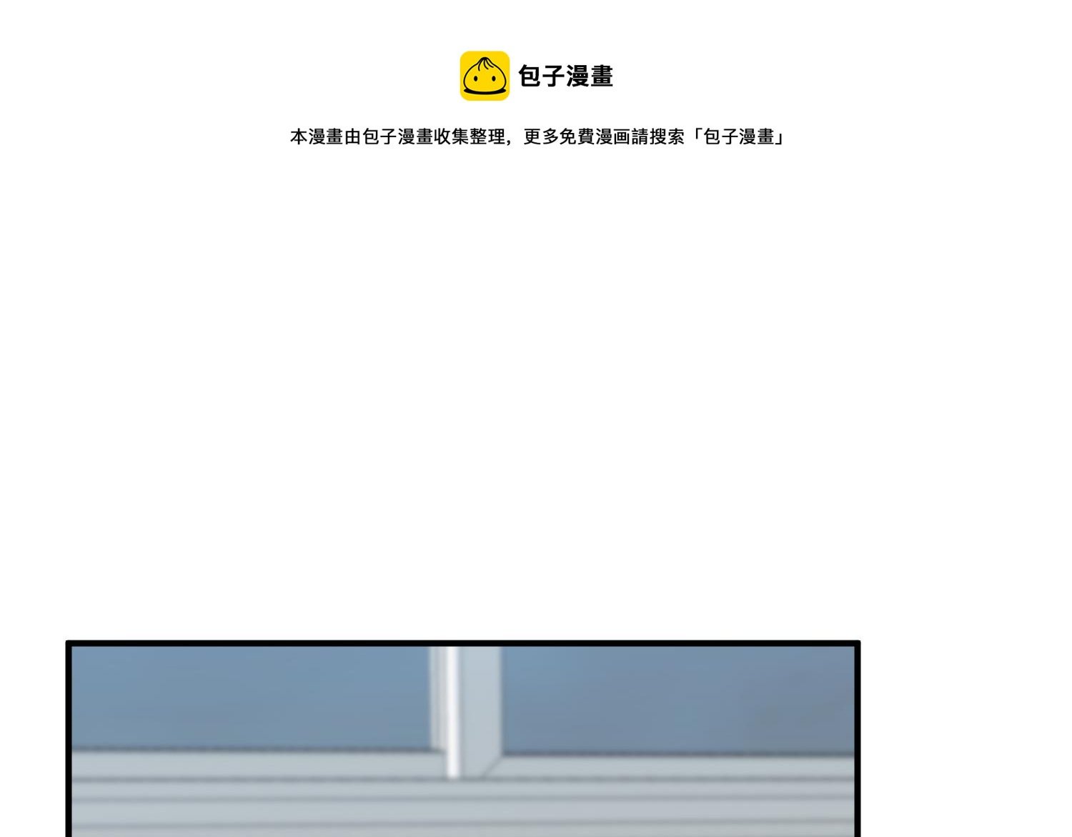 第8话 不要良心啦！