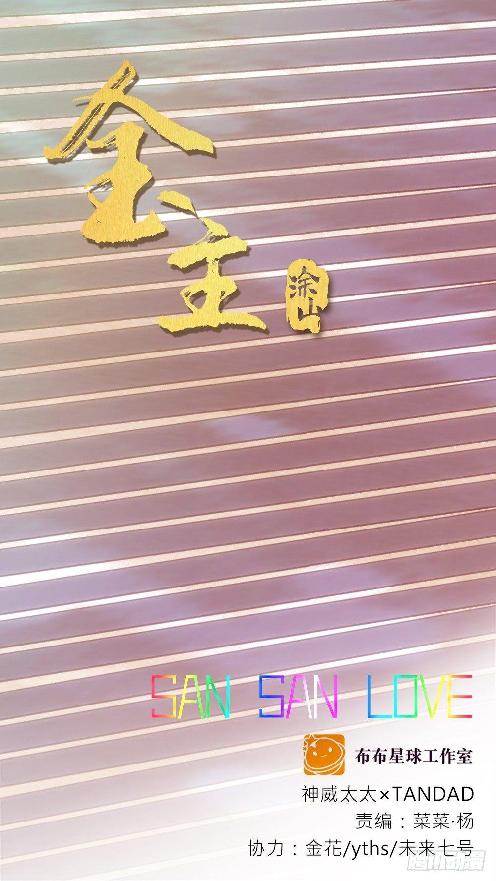 番外SAN SAN LOVE 1