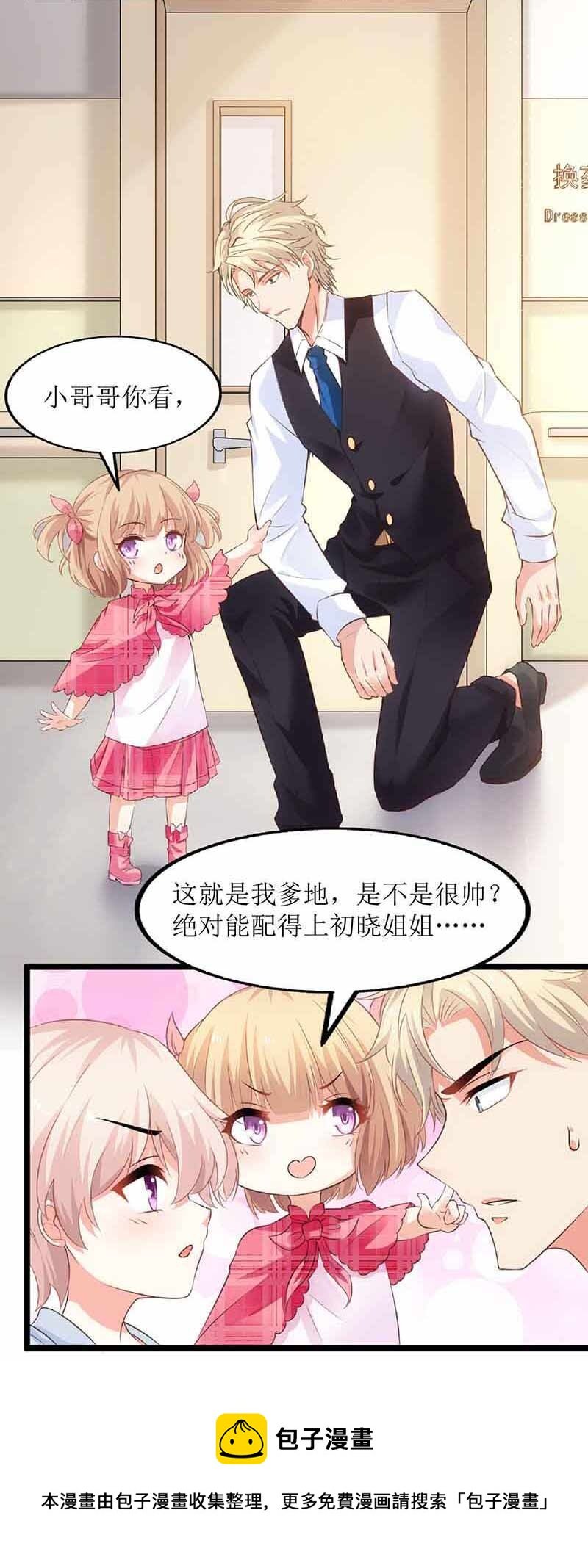 第15话 给爹地找老婆