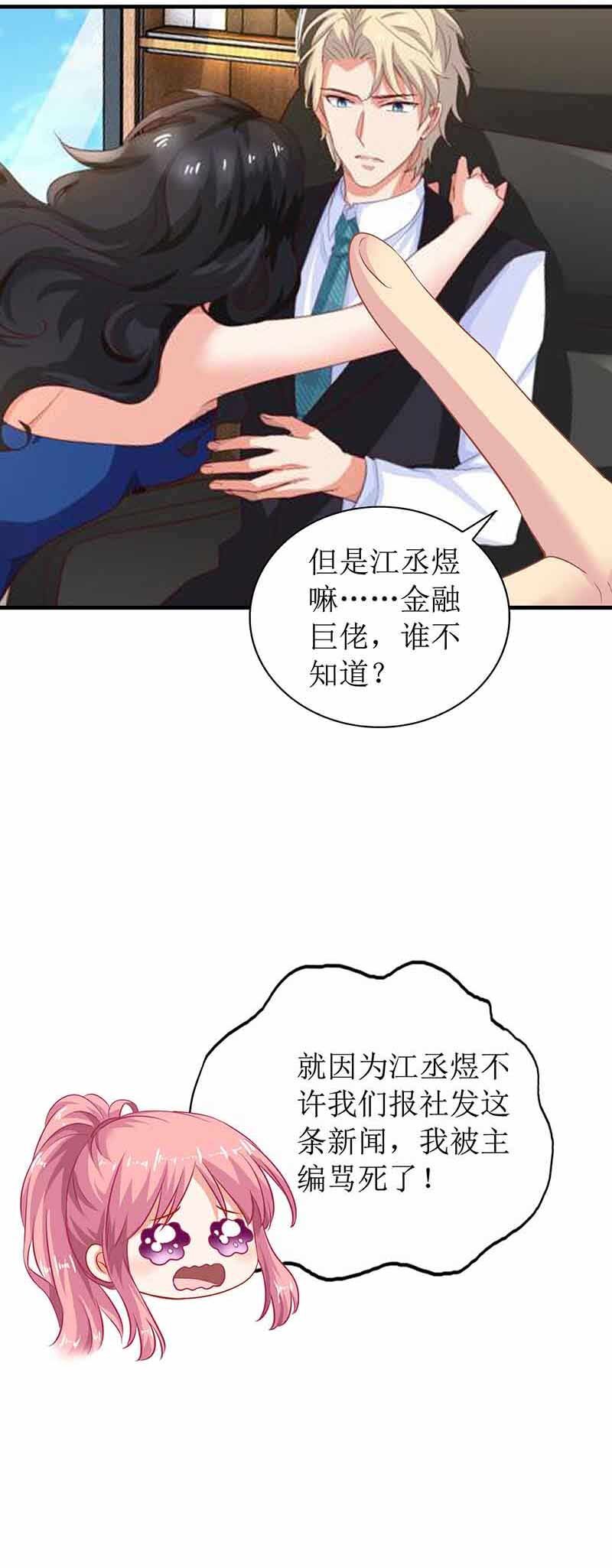 第18话 对付江丞煜