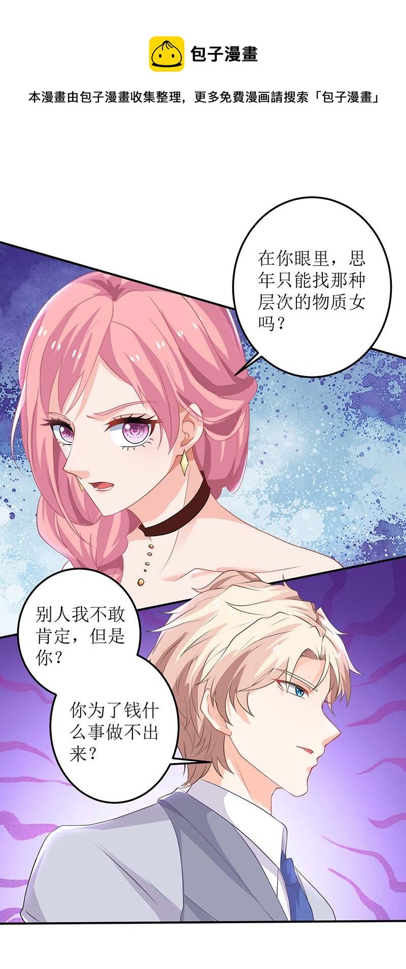 第24话 羞辱