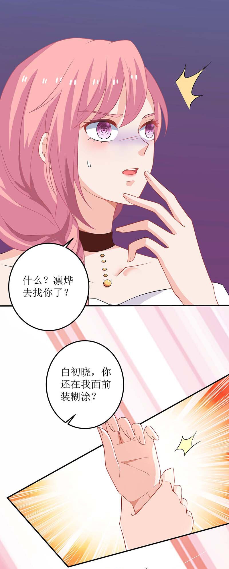第24话 羞辱