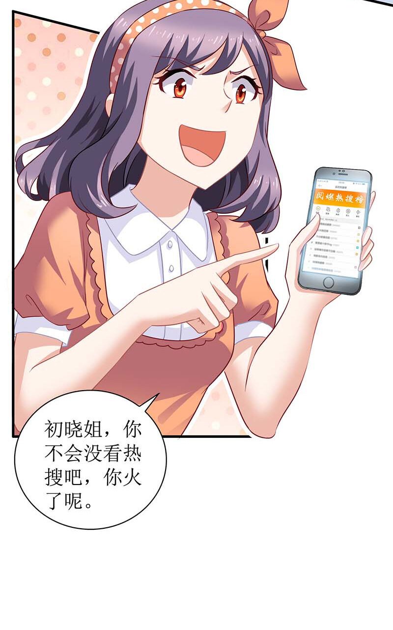 第27话 绯闻