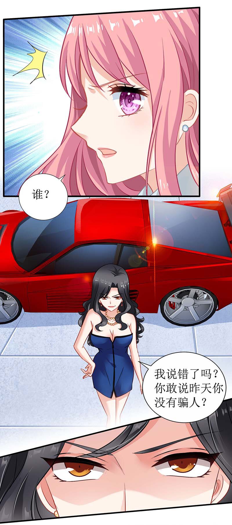 第27话 绯闻