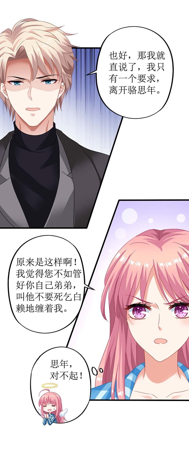 第29话 查身世