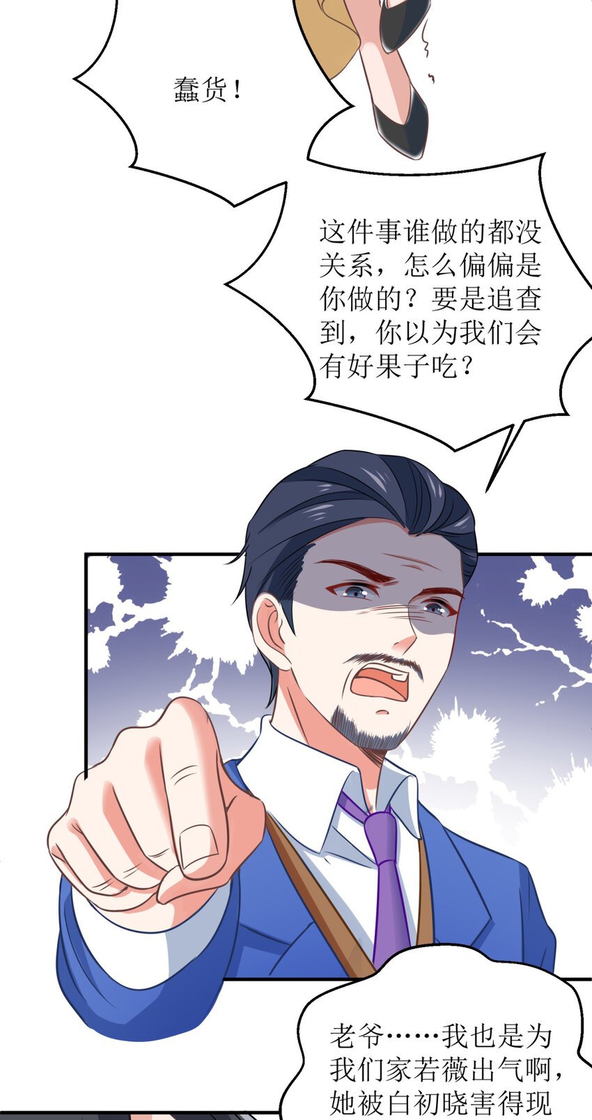 第179话 诡计多端