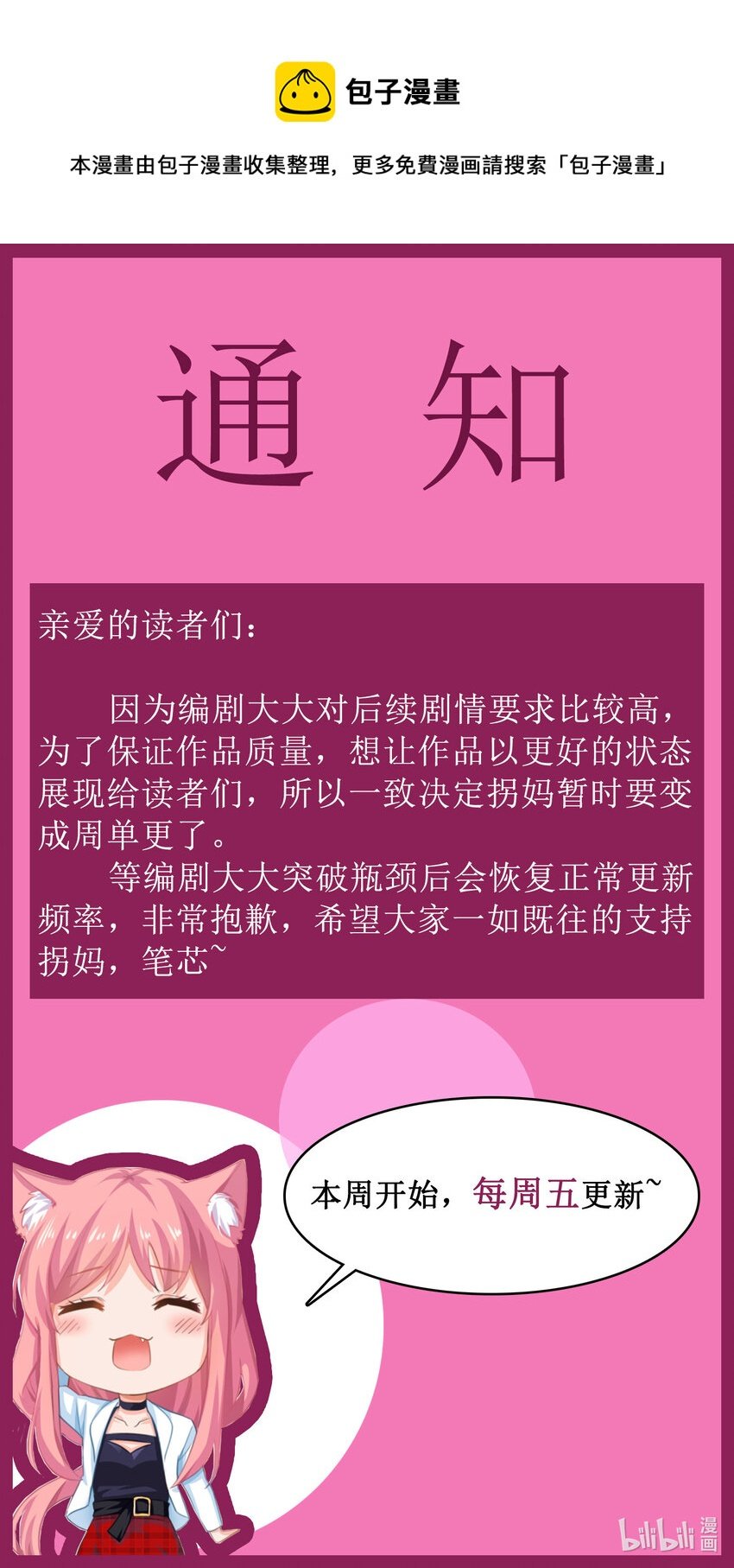 【通知】 更新调整公告
