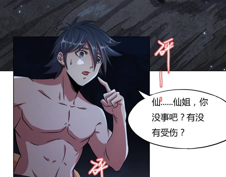 第6话 洞窟惊魂