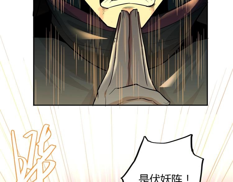 第4话 伏妖阵法