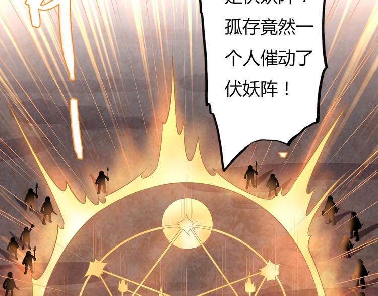 第4话 伏妖阵法