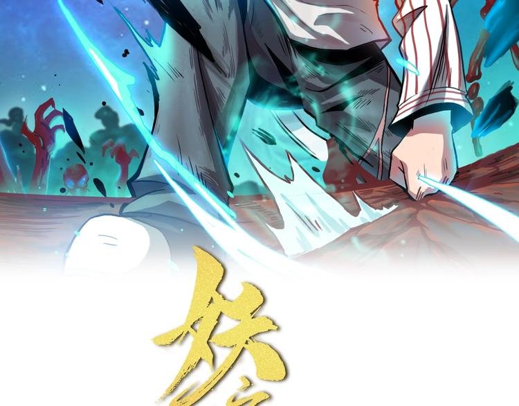 第3话 人妖殊途