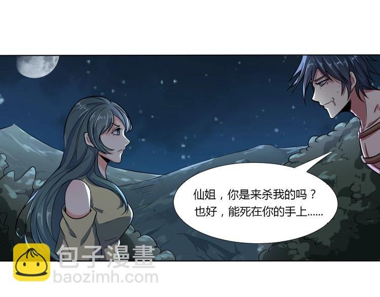 第3话 人妖殊途