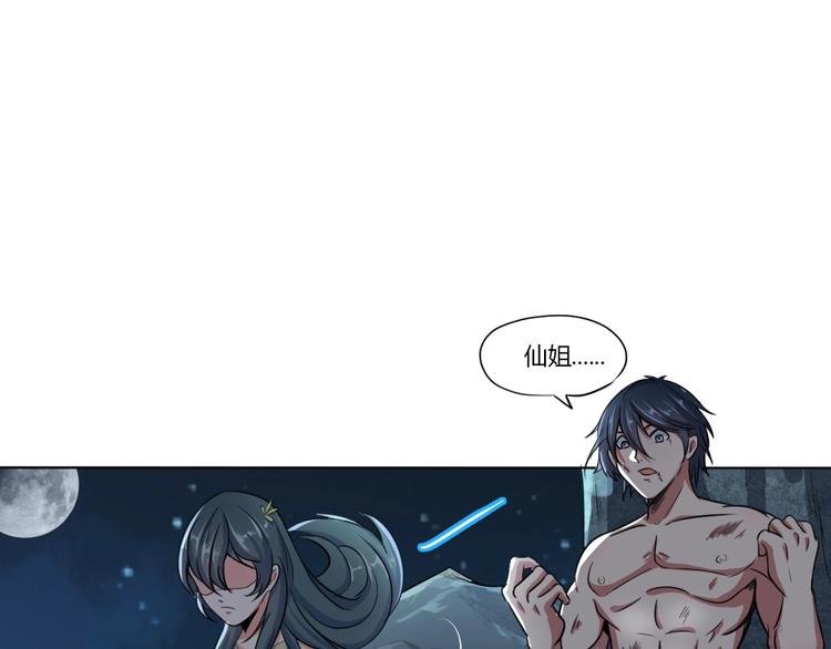 第3话 人妖殊途