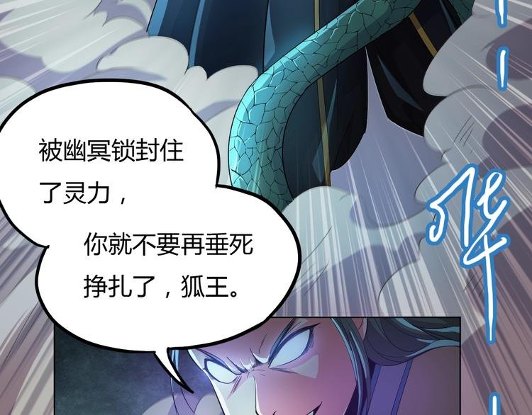 第17话 狐王遇难