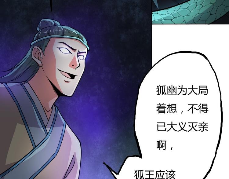 第17话 狐王遇难