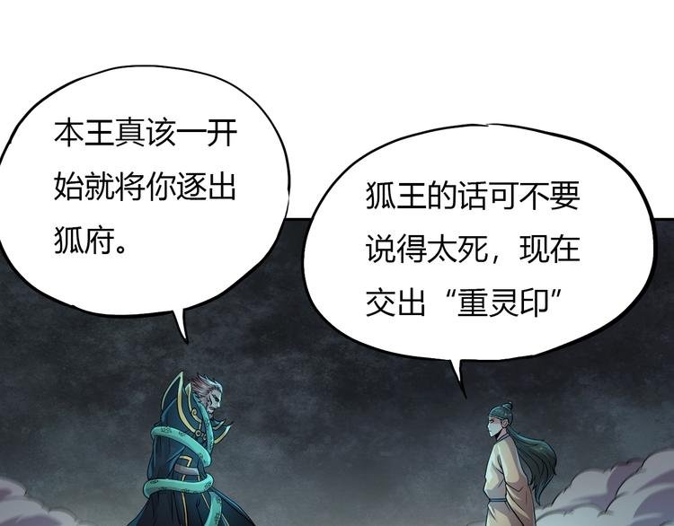第17话 狐王遇难