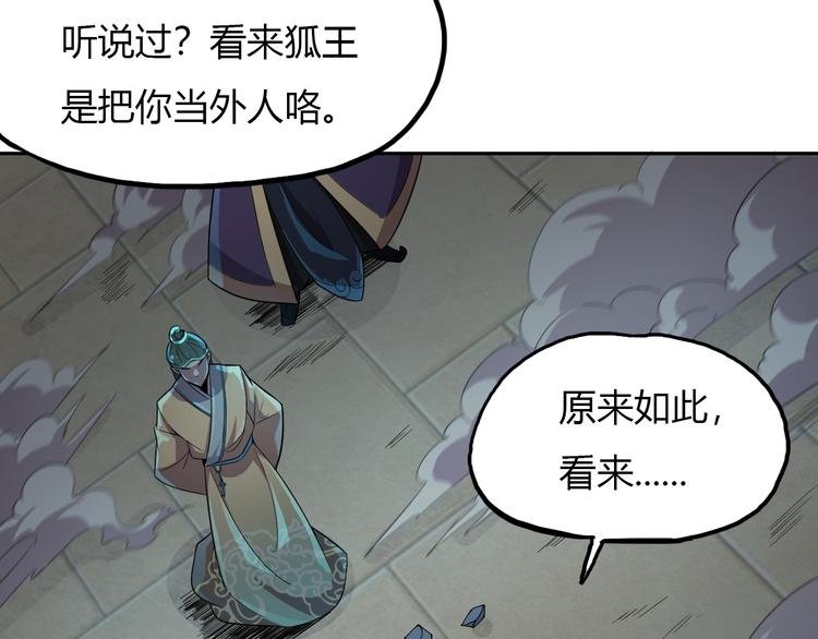 第17话 狐王遇难