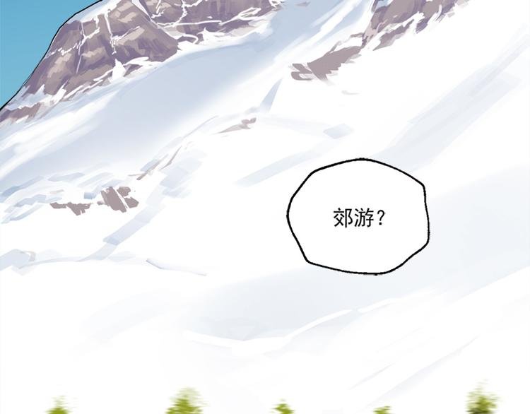 第6话 一起去郊游吧！