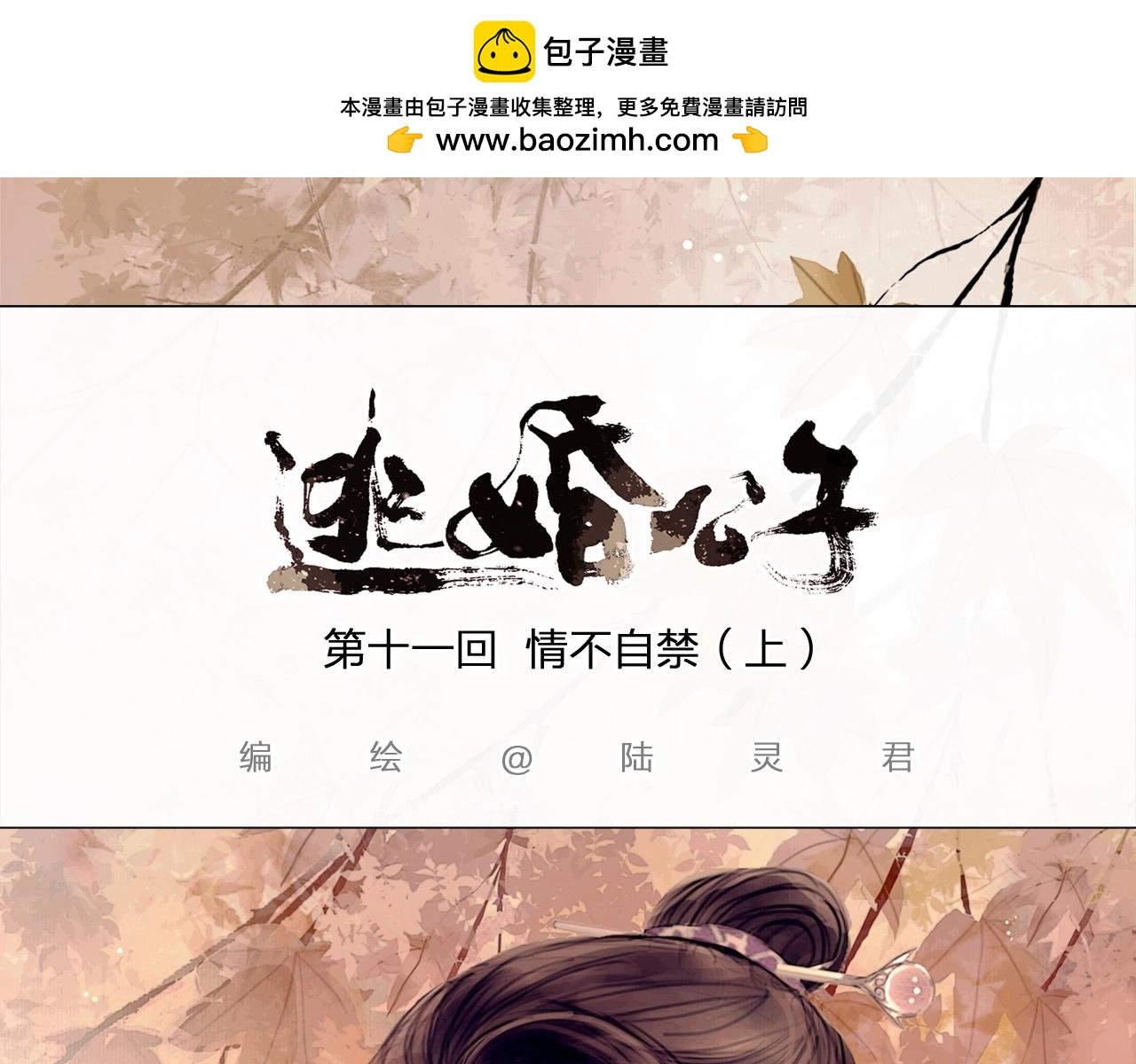 第11话 情不自禁（上）