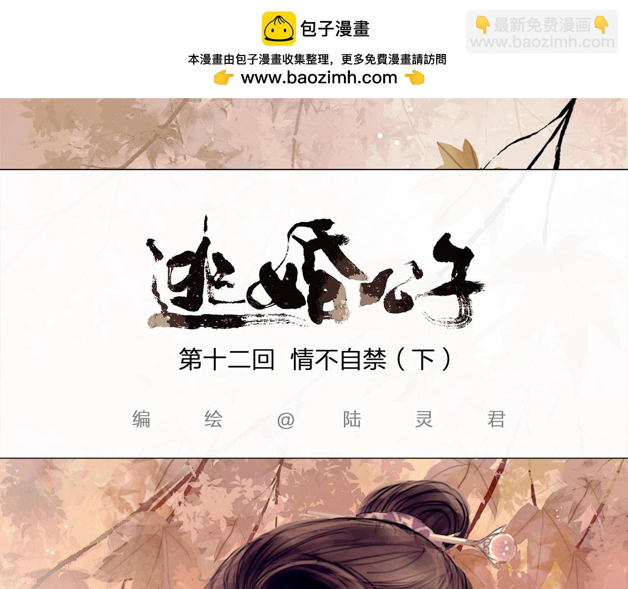 第12话 情难自禁（下）