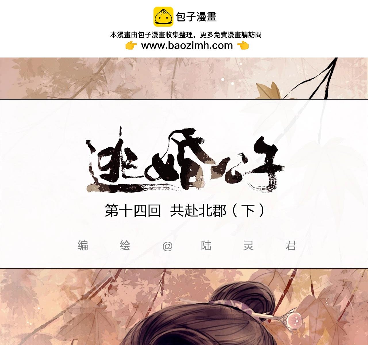 第14话 共赴北郡（下）