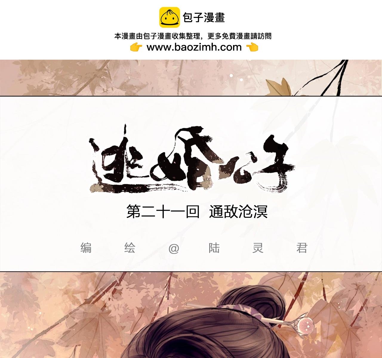 第21话 通敌沧溟