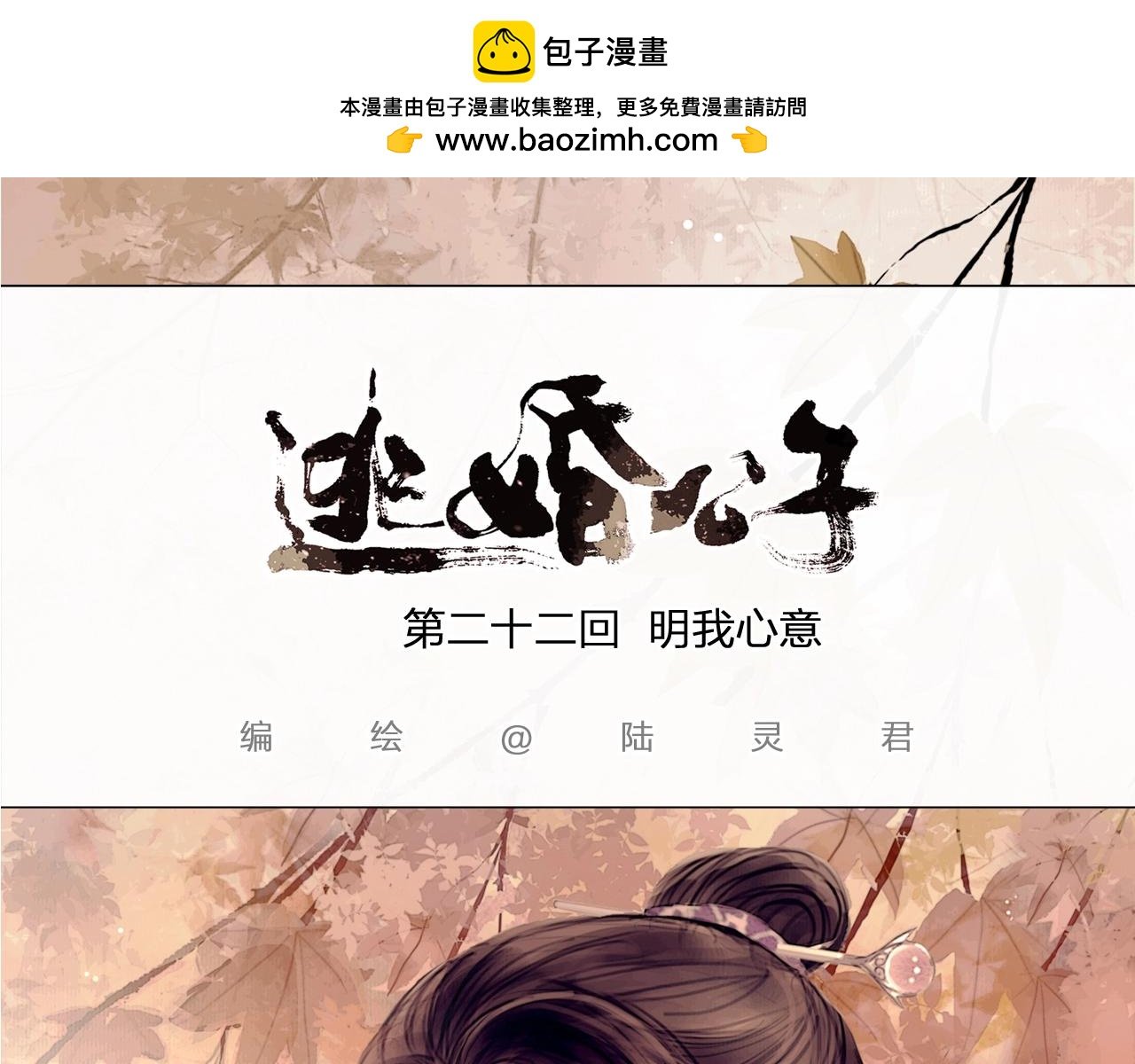 第22话 明我心意