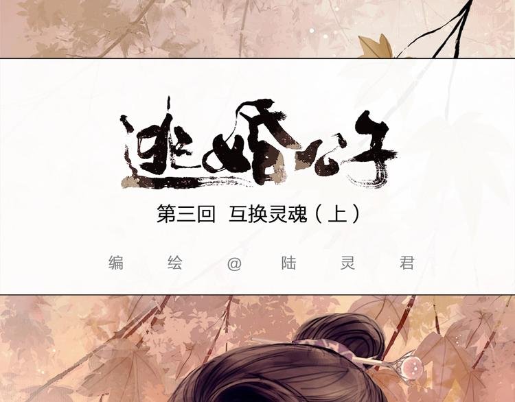 第3话 互换灵魂（上）