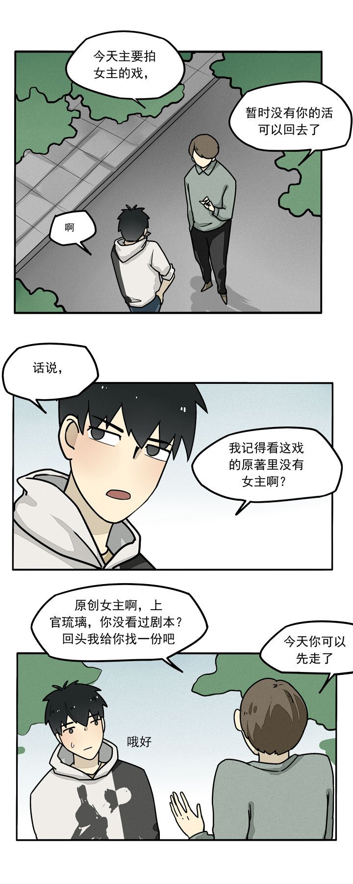 第9话 骑马