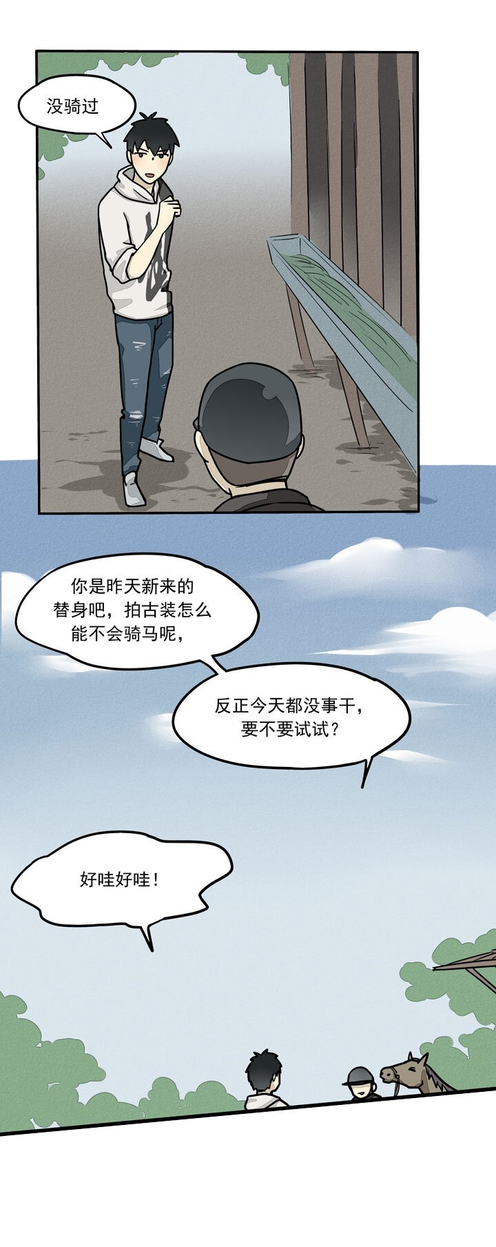 第9话 骑马