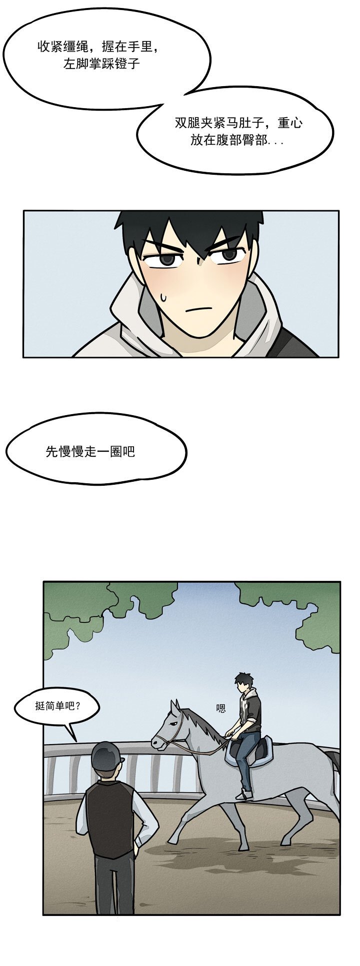 第9话 骑马
