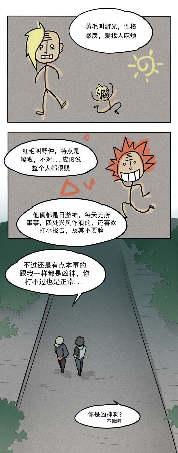 第10话 日游神