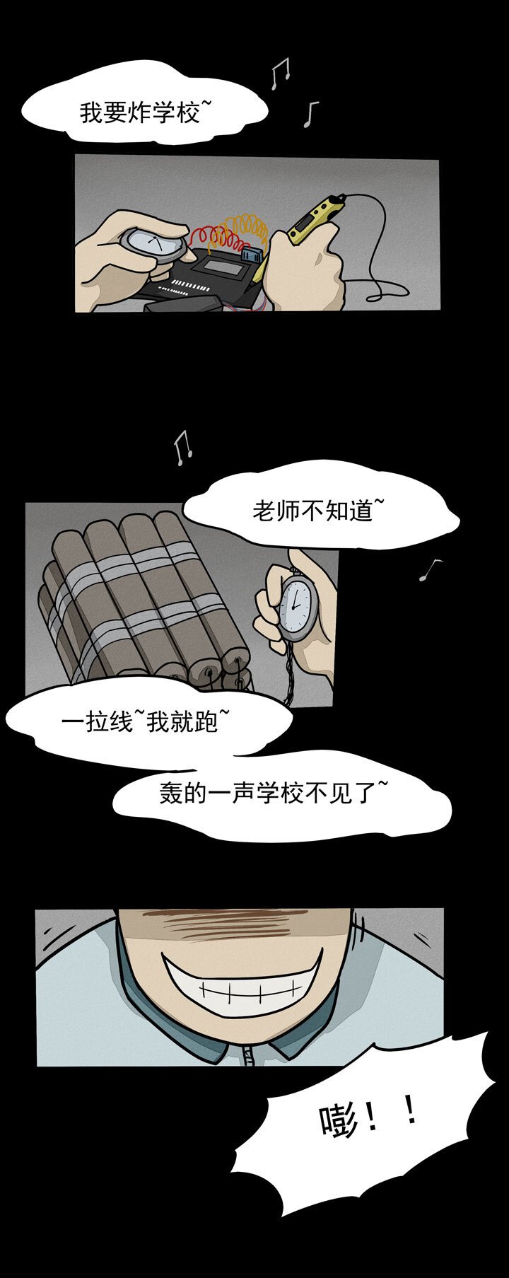 第11话 炸学校