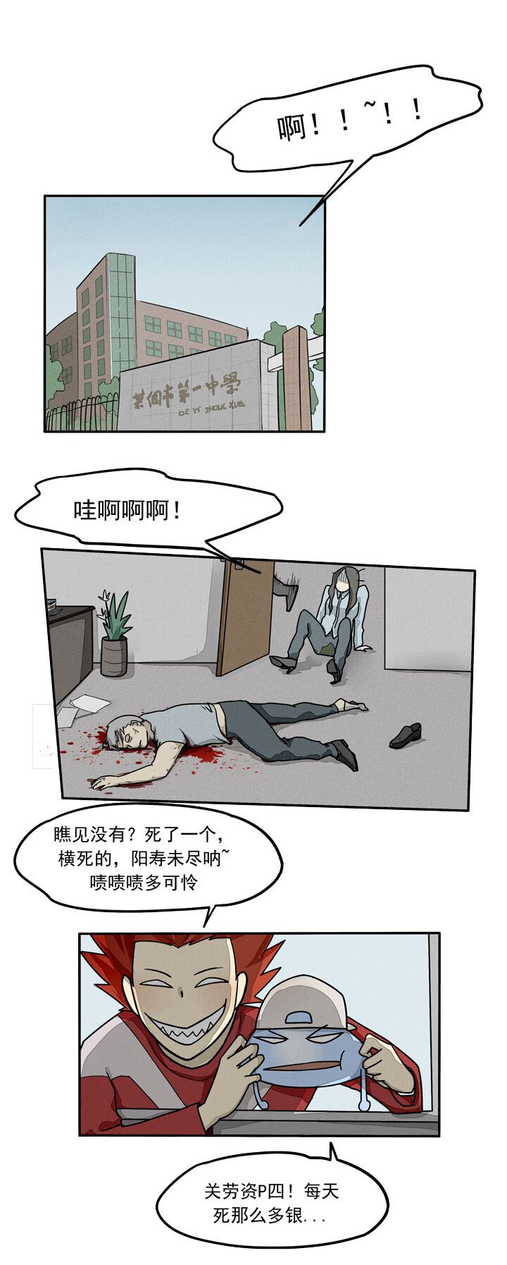 第11话 炸学校