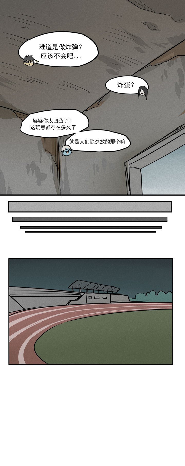 第11话 炸学校