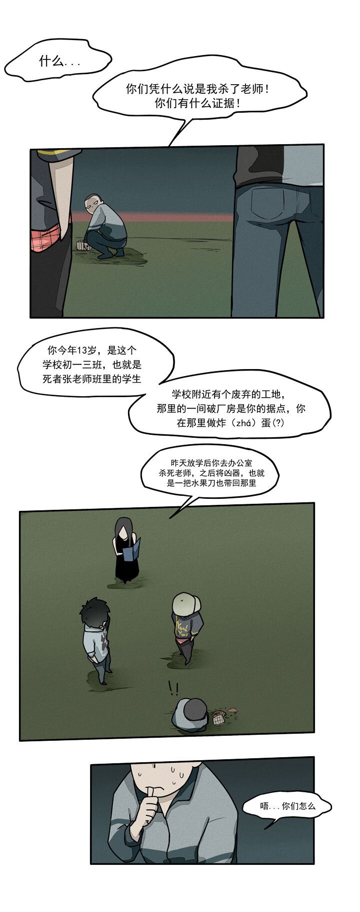 第11话 炸学校