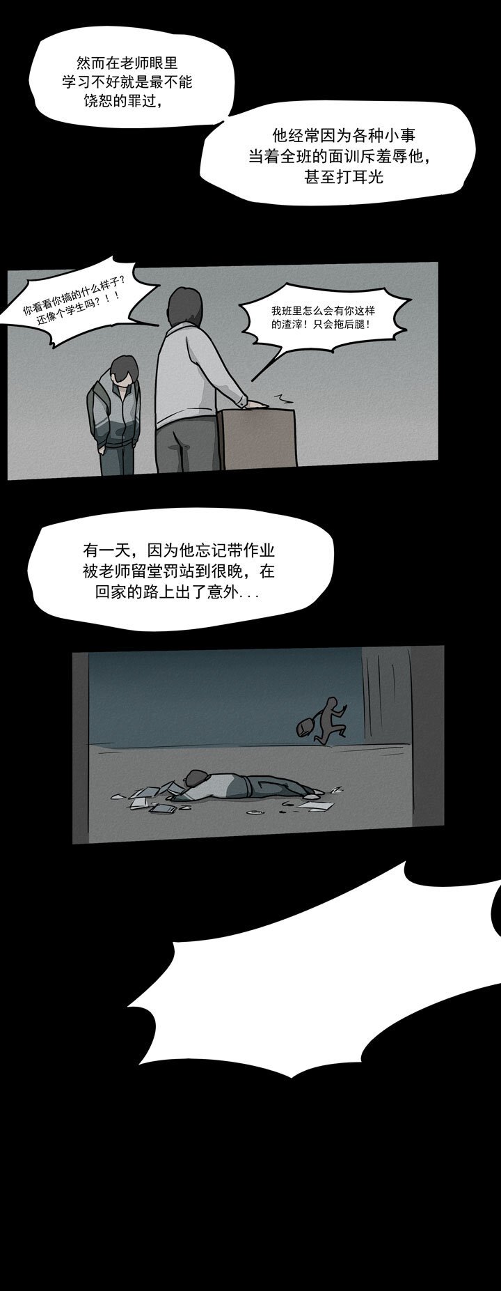 第11话 炸学校