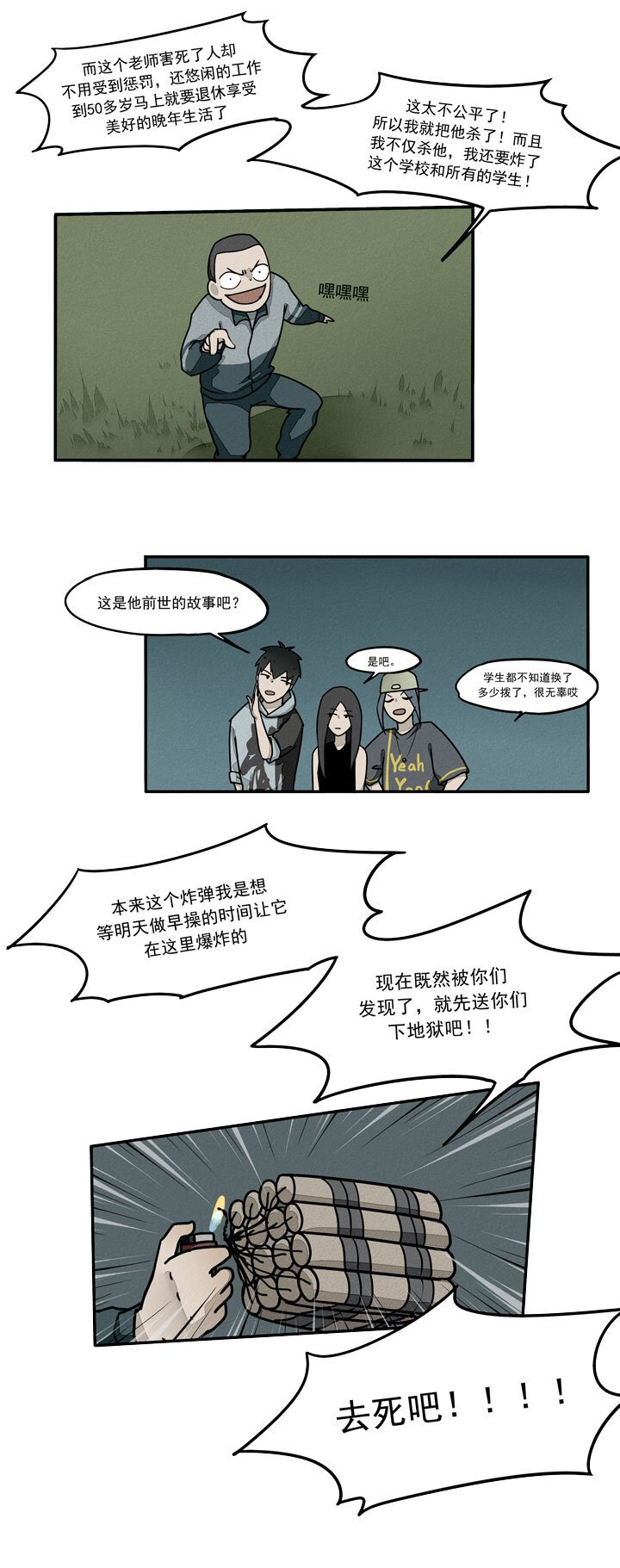 第11话 炸学校