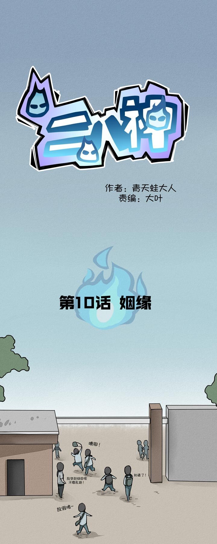 第12话 姻缘