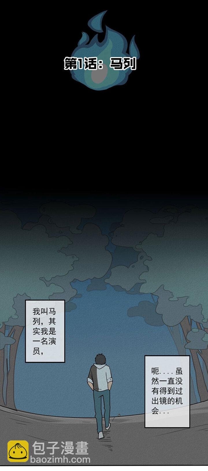 第1话 马列