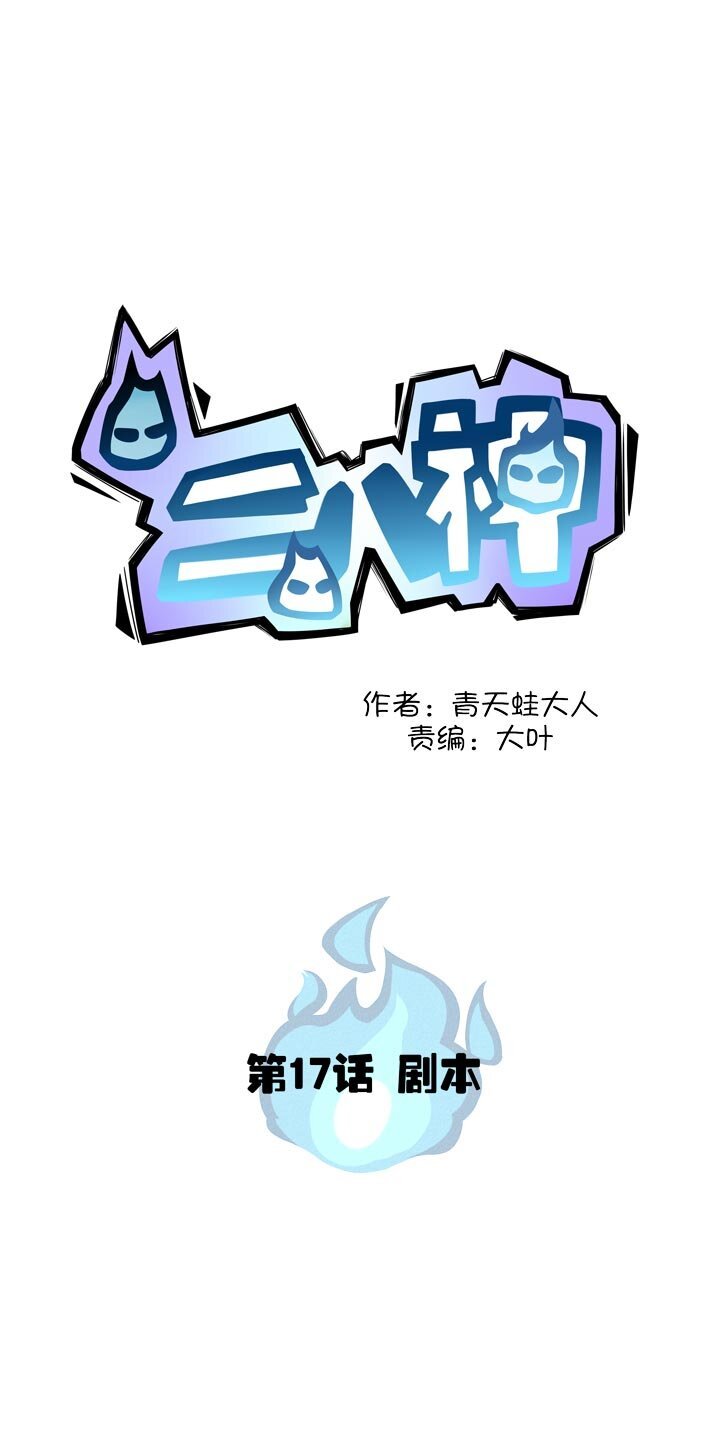 第17话 剧本