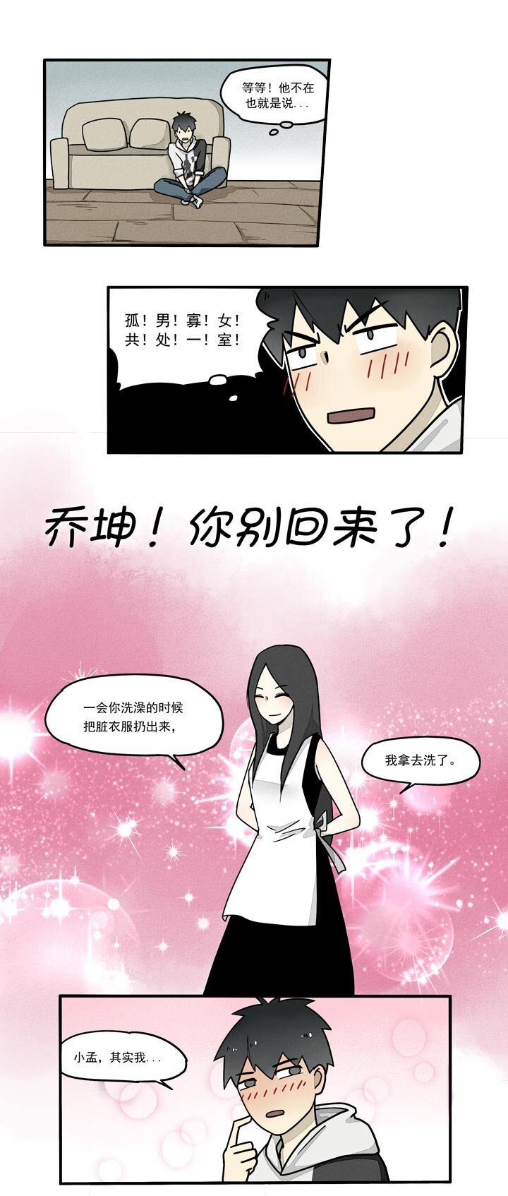 第18话 乔坤回来啦