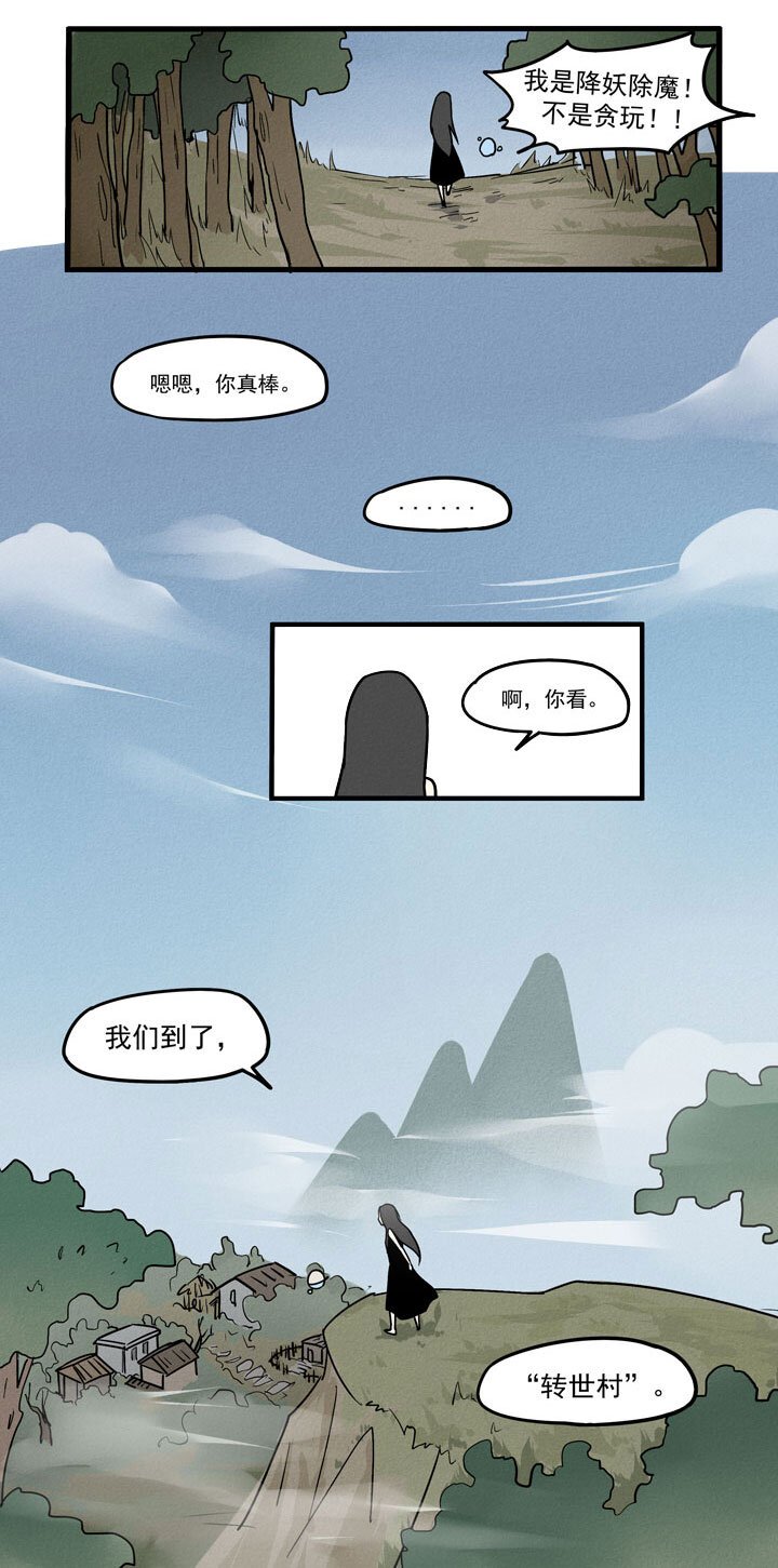 第20话 转世村