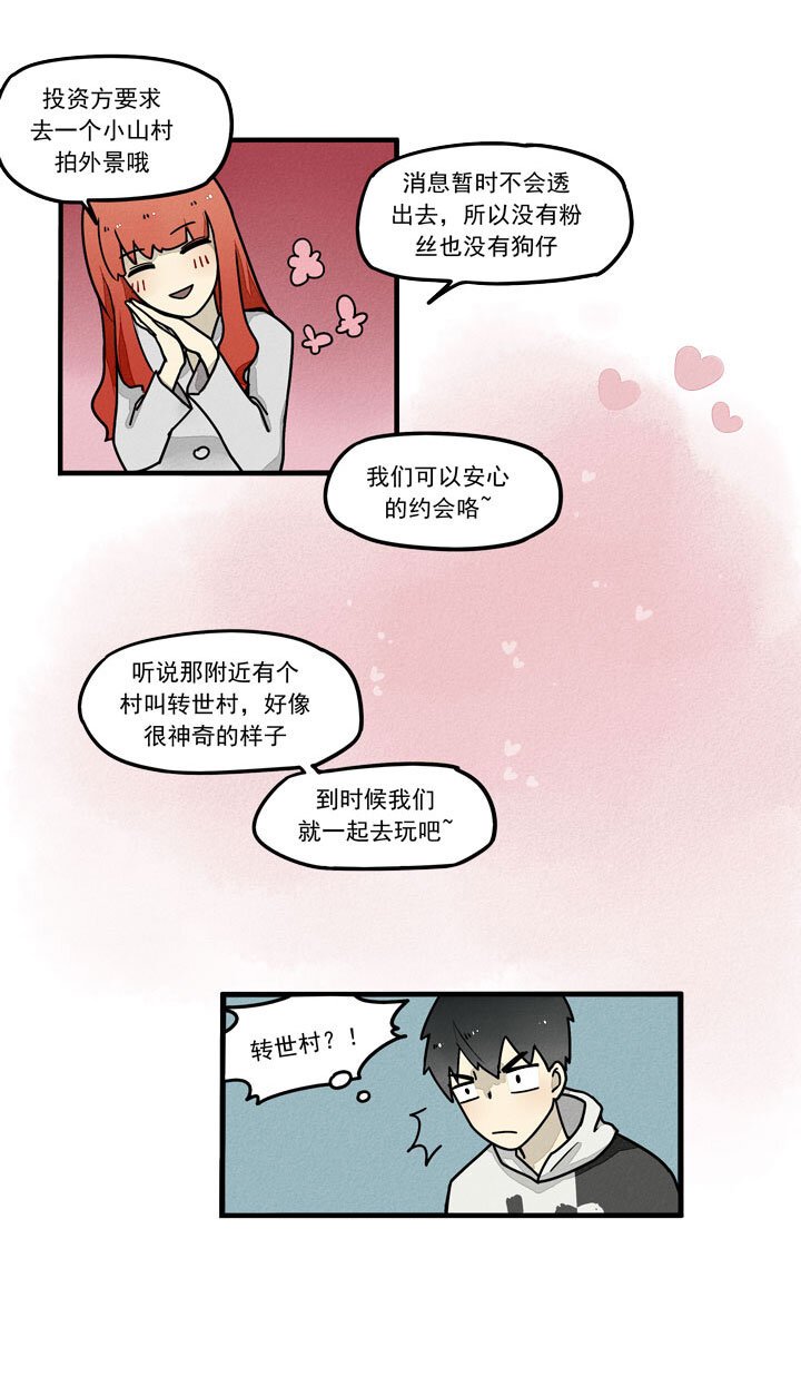 第20话 转世村