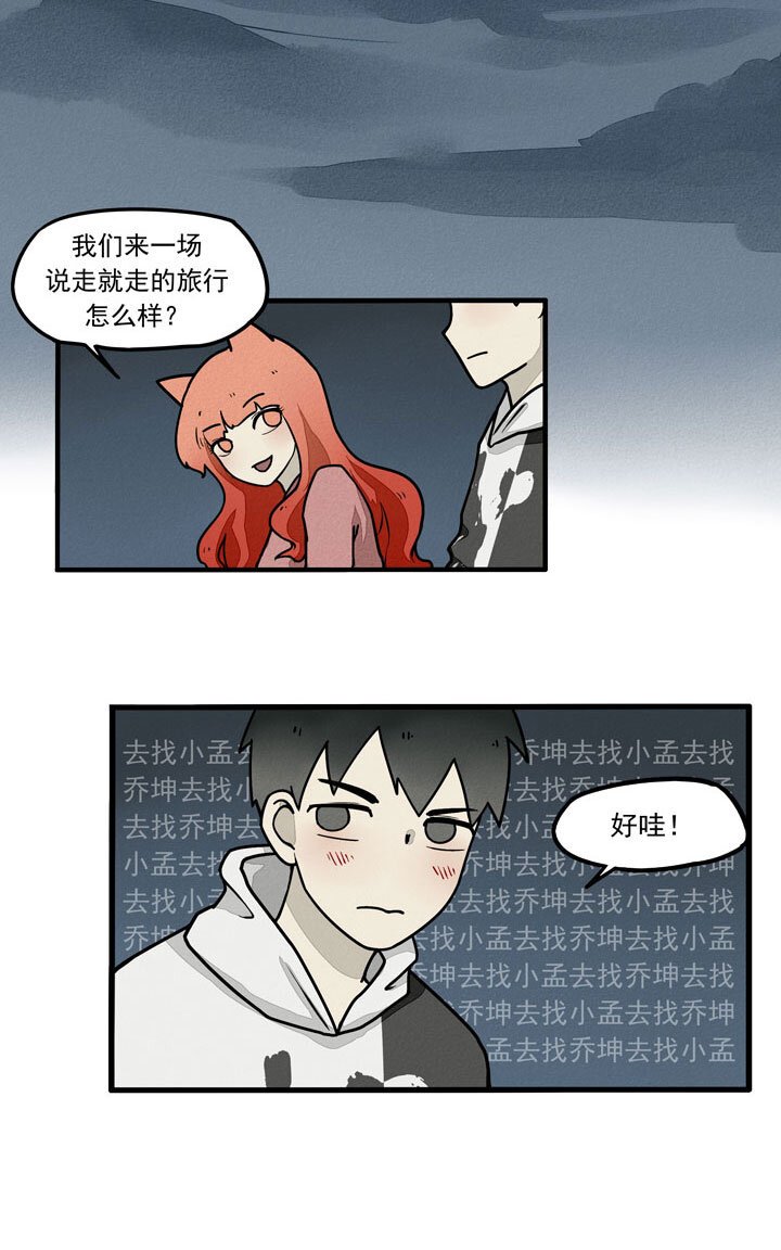 第21话 旅行